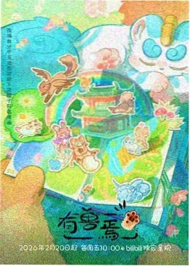 大漠孤烟 动漫 2025